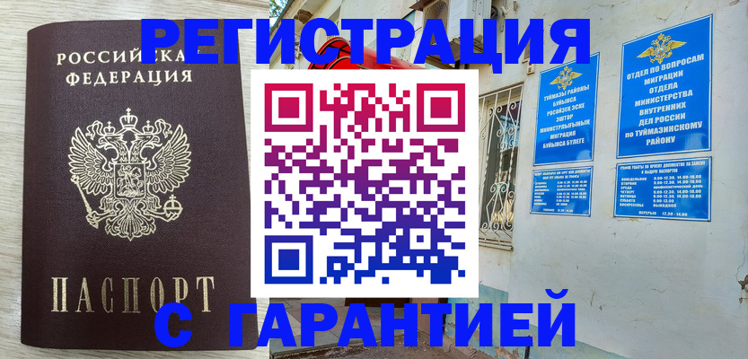 купить прописку в Малгобеке
