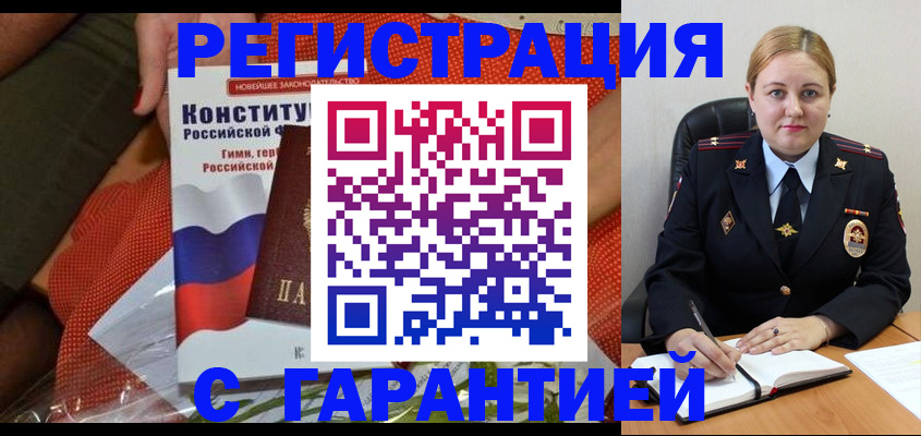 временная регистрация надежно в Малгобеке