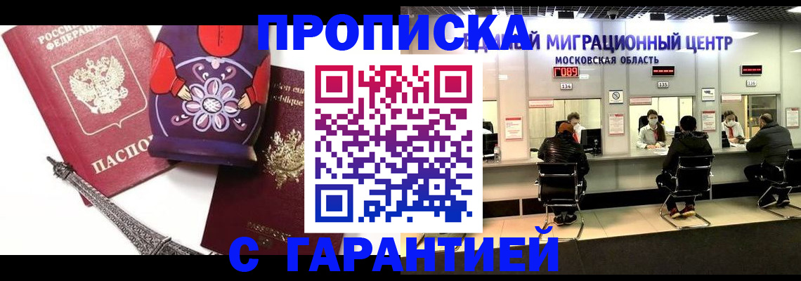 прописка штамп в Малгобеке